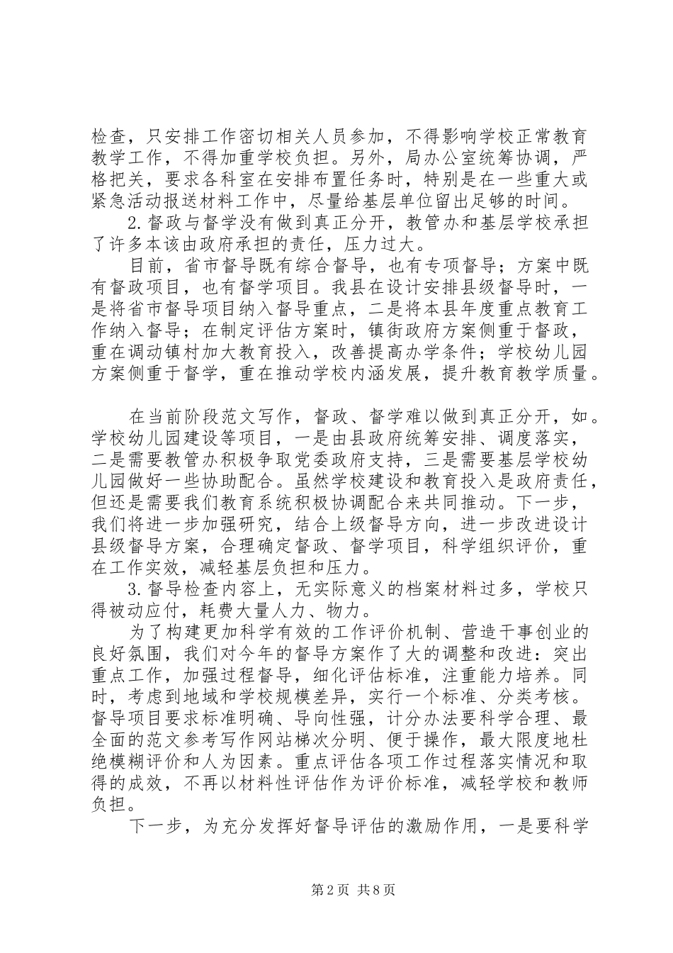 县教育局调研基层反映突出问题的整改建议_第2页