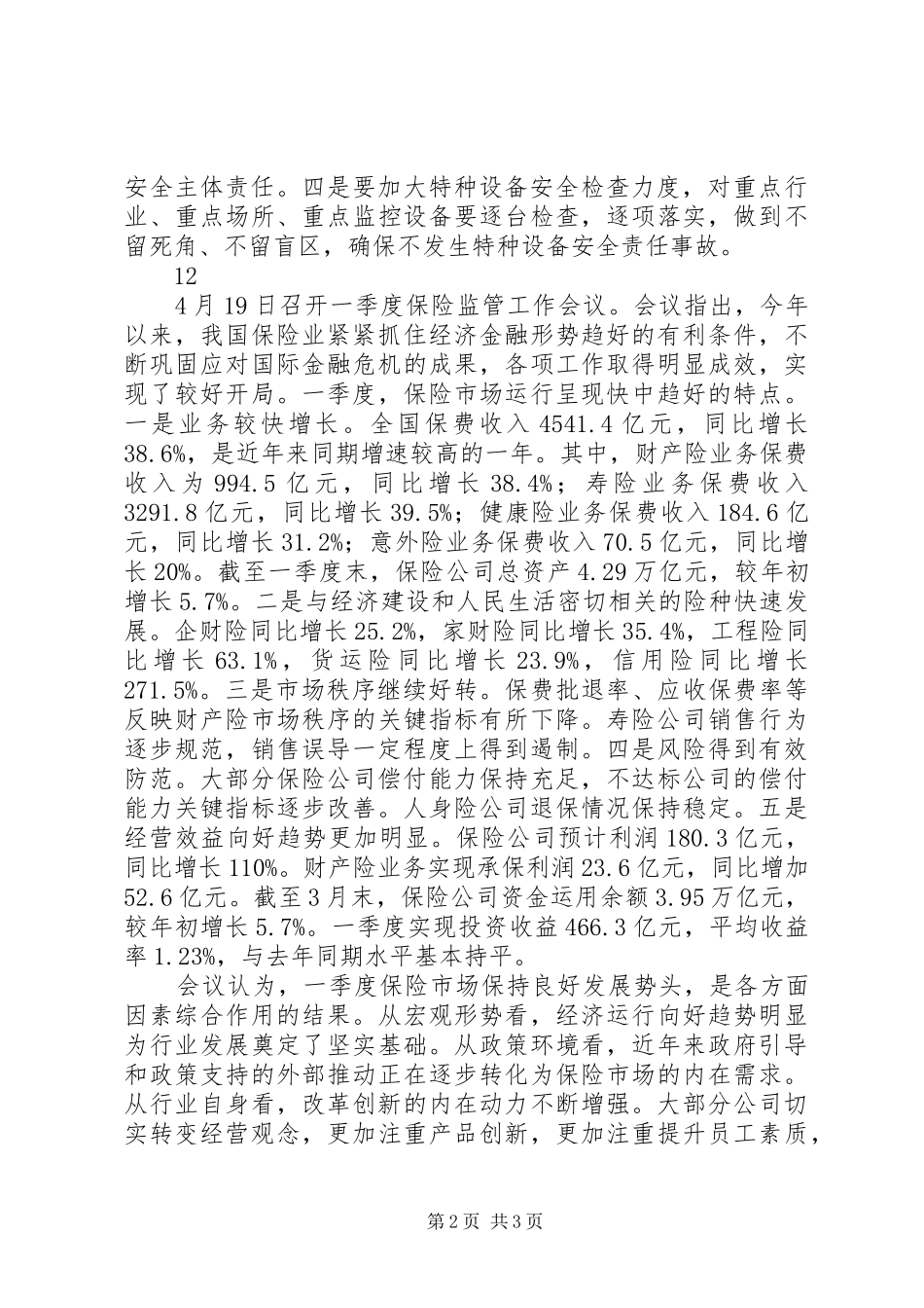 县教育局调研指导工作通讯稿_第2页