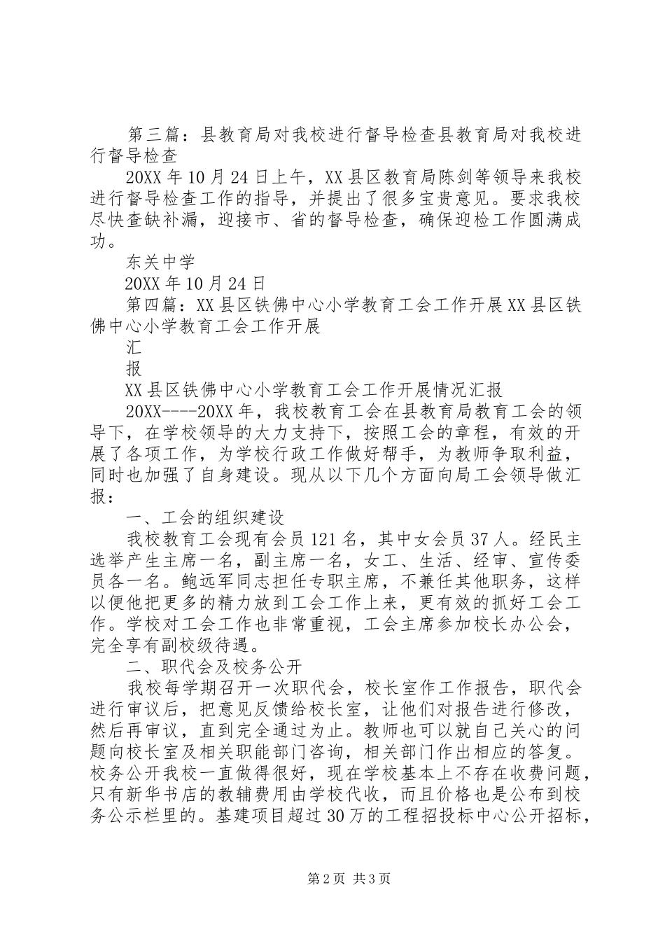 县教育局对铁佛中心小学进行全面督导_第2页