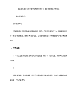 采购合同范本单位物资采购合同最新单位物资采购合同