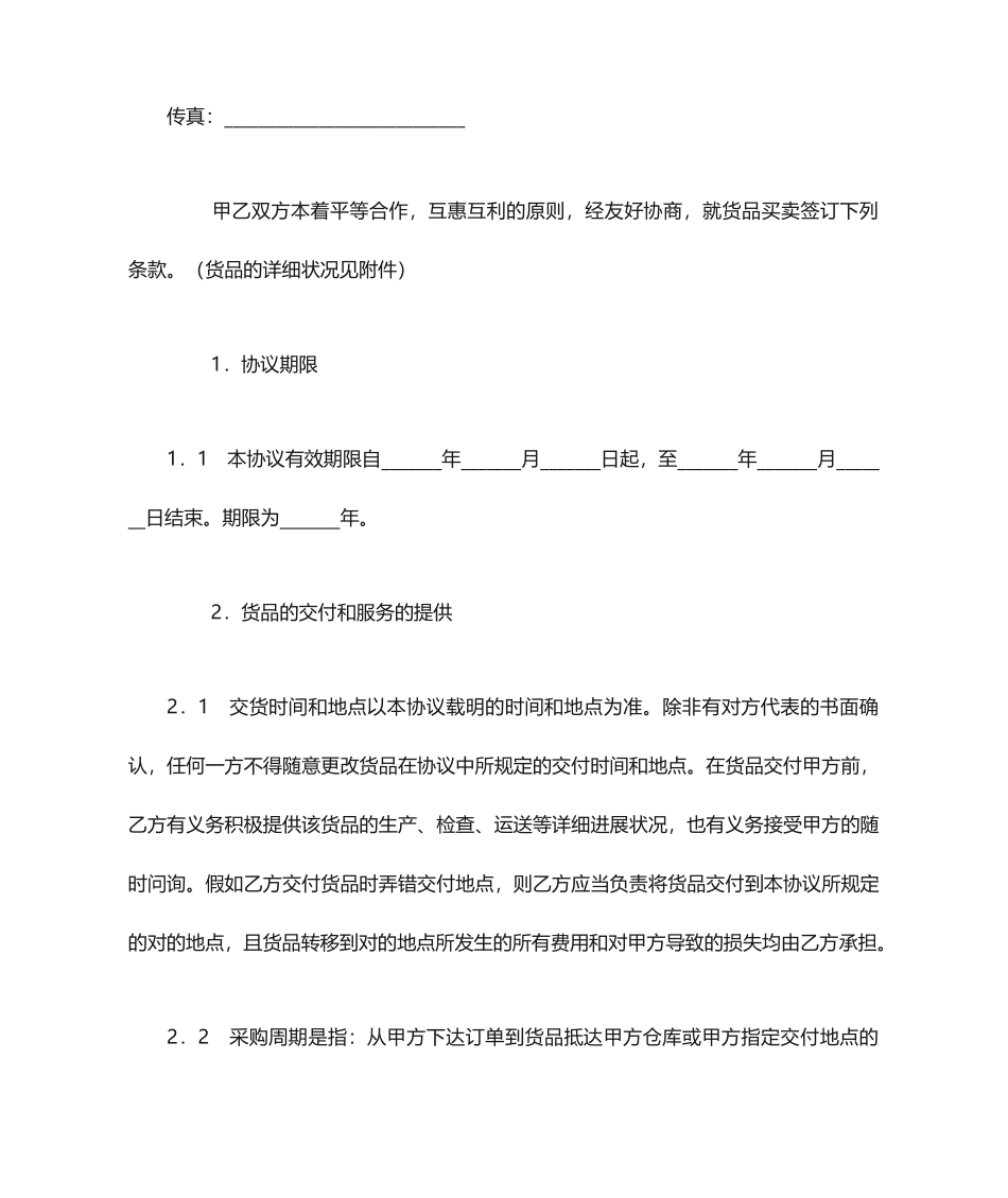 采购合同范本货物采购合同_第2页