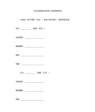 采购合同范本货物采购合同