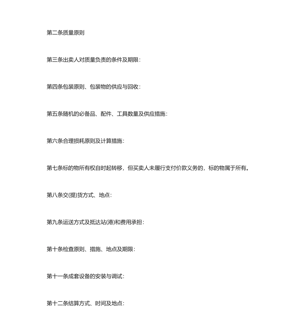 采购合同范本家电采购合同_第2页