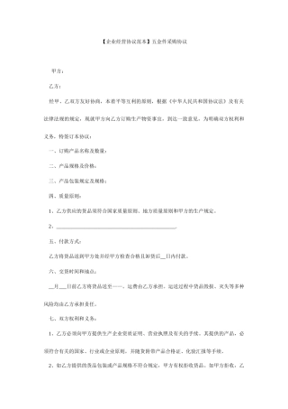 采购合同范本五金件采购合同