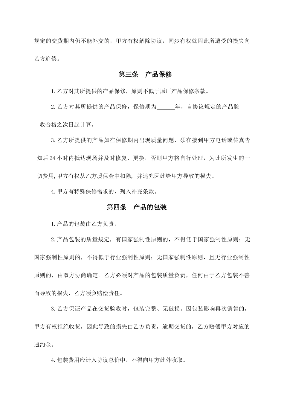 采购合同范本正式版_第2页