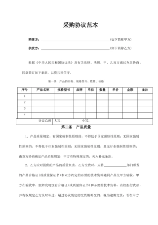 采购合同范本正式版