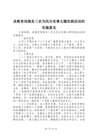 县教育局服务三农为民办实事主题实践活动的实施意见
