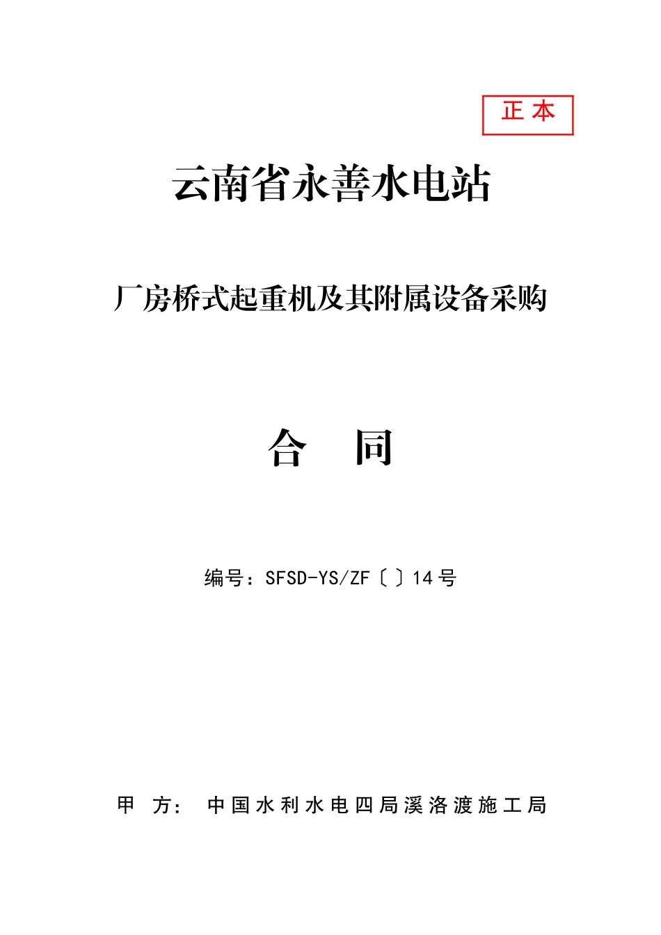 采购合同封面_第1页