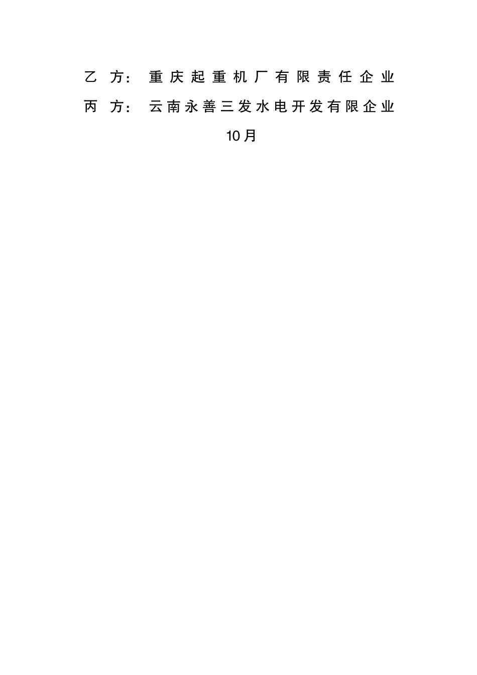 采购合同封面_第2页