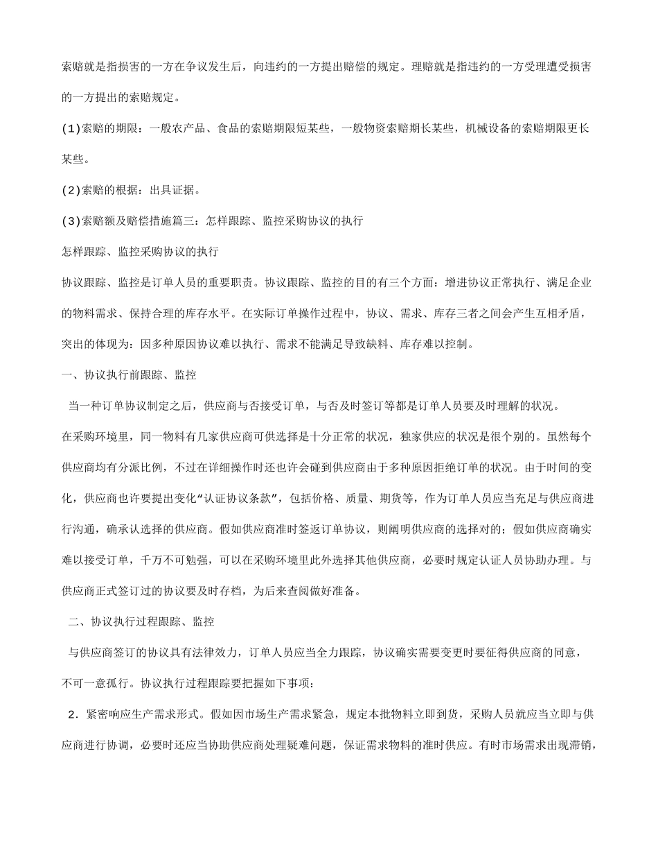 采购合同跟踪_第2页
