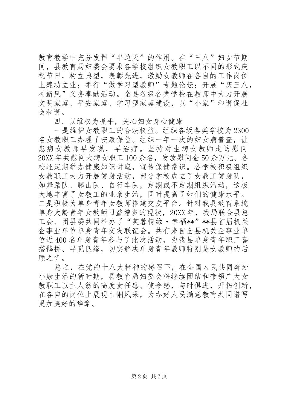 县教育局妇委会三八红旗集体先进事迹材料_第2页