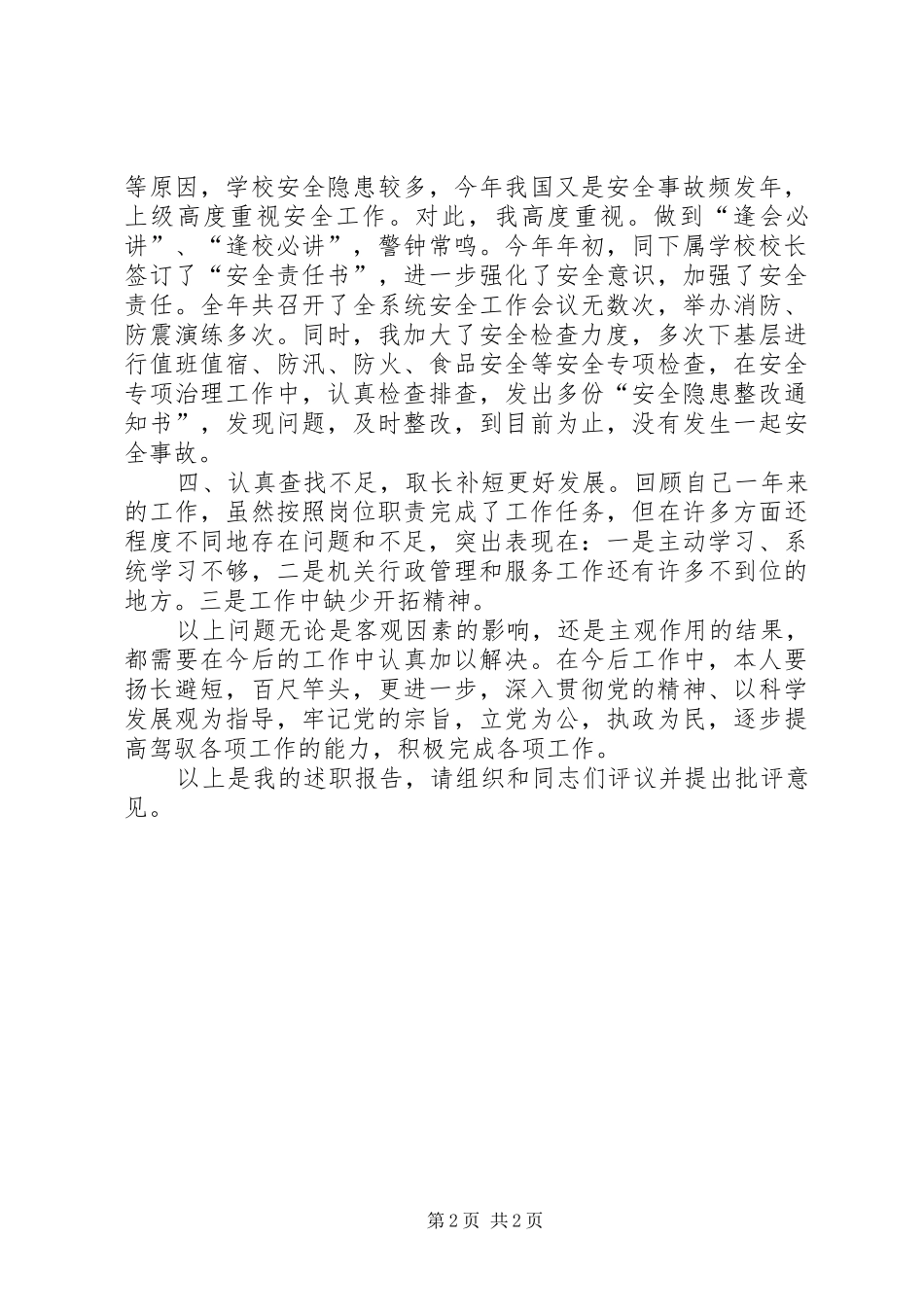 县教育局副局长安全工作述职报告_第2页