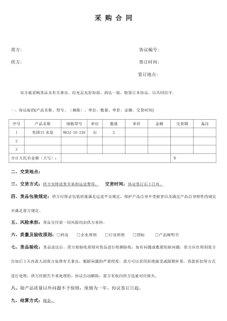 采购合同简易版本