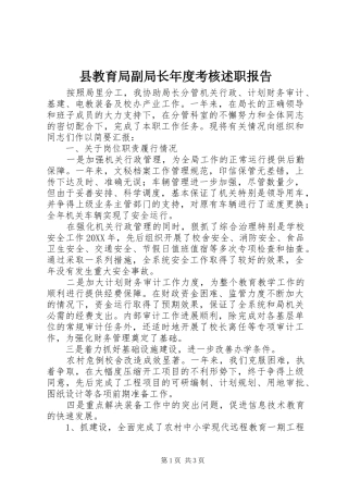 县教育局副局长年度考核述职报告