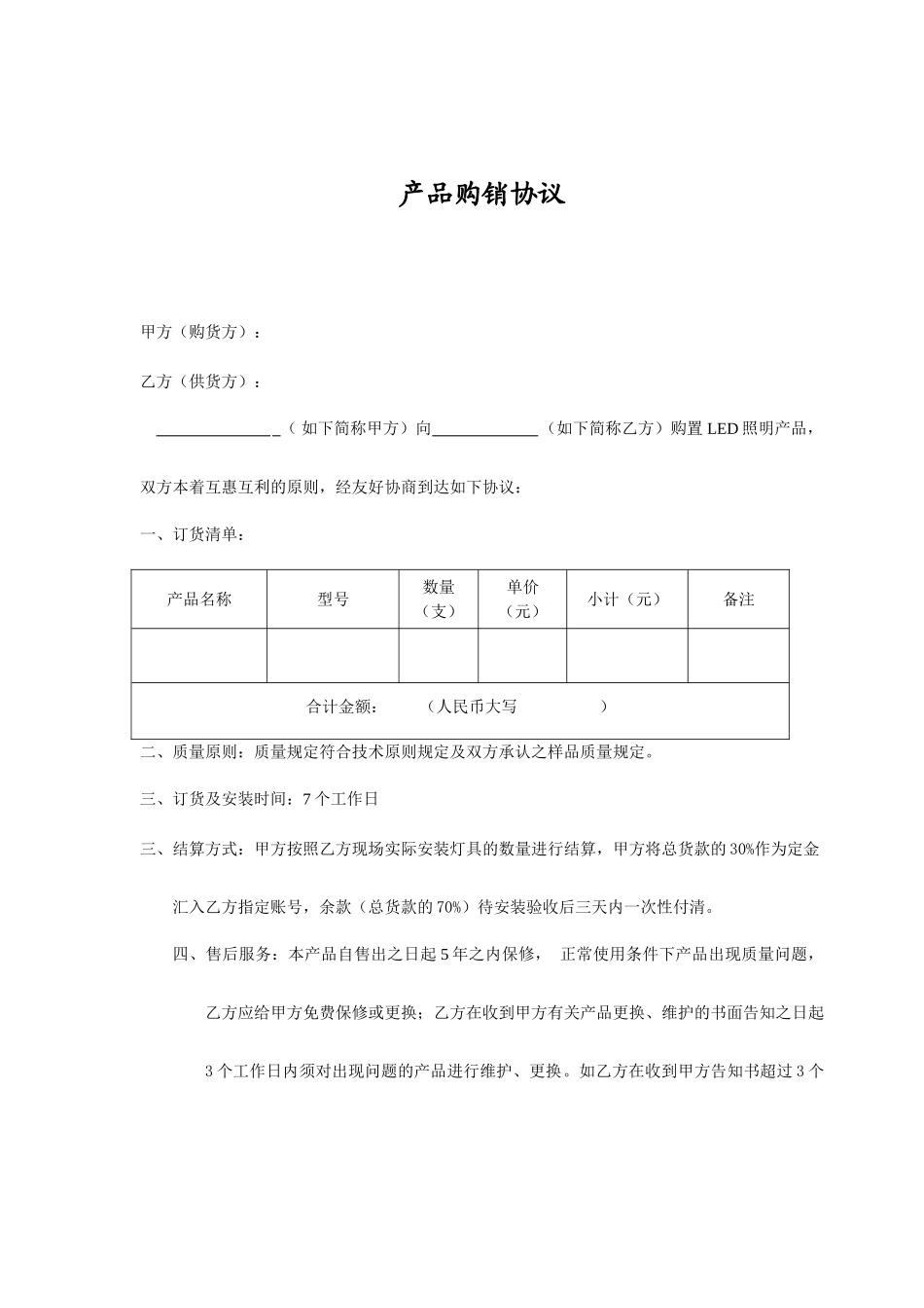采购合同空白_第1页