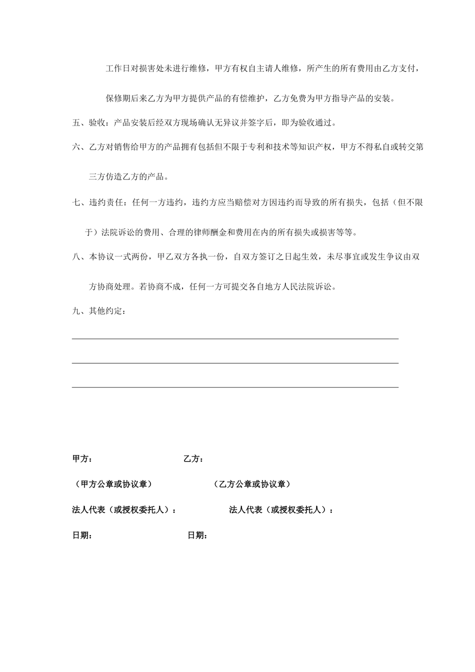 采购合同空白_第2页