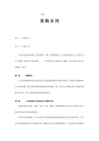 采购合同-框架