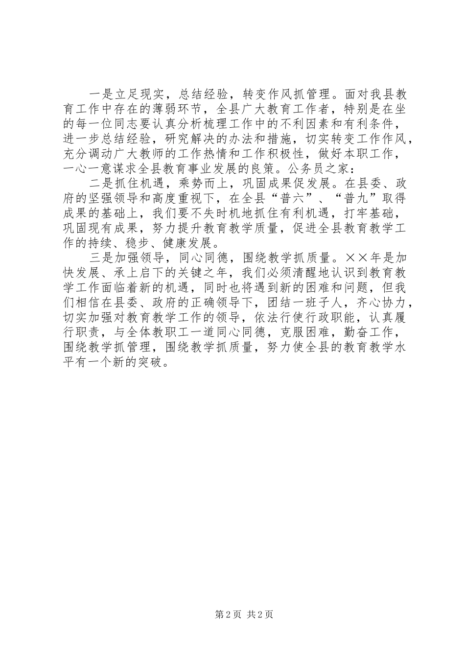 县教育局副局长上任就职演讲_第2页