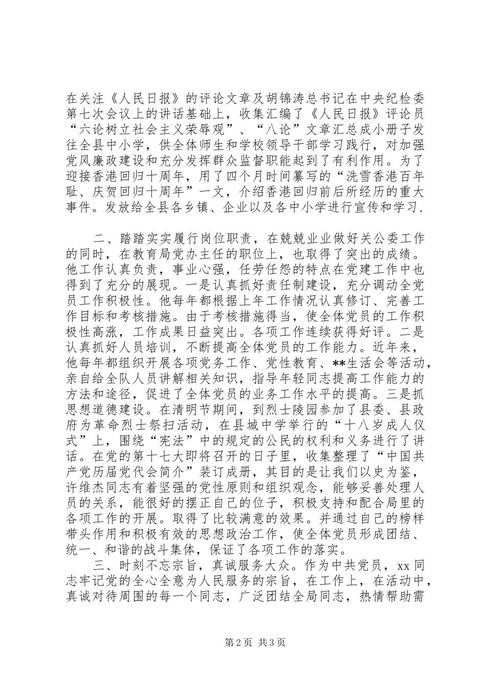 县教育局个人优秀材料_第2页