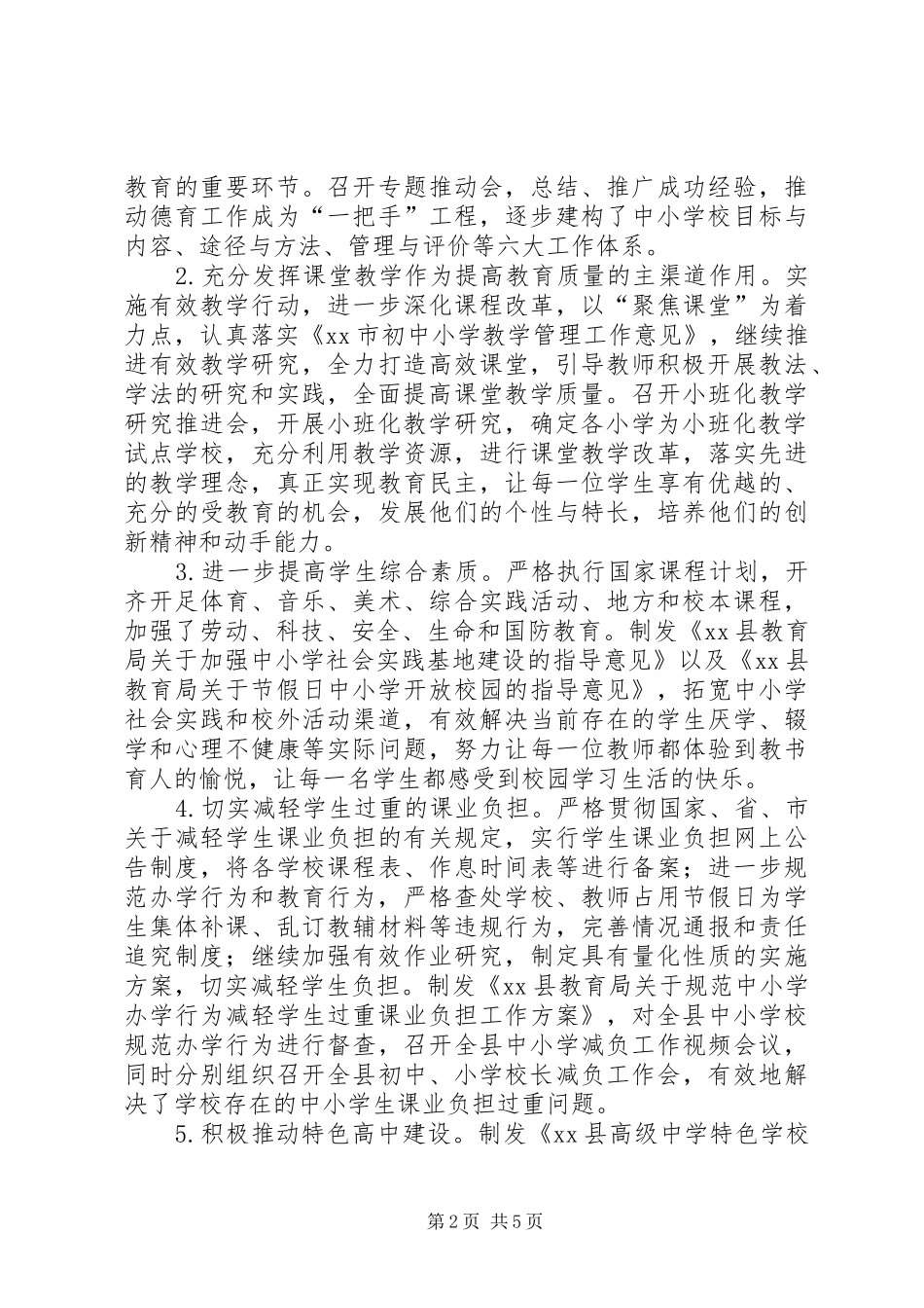 县教育局工作报告_第2页