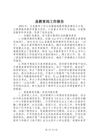 县教育局工作报告