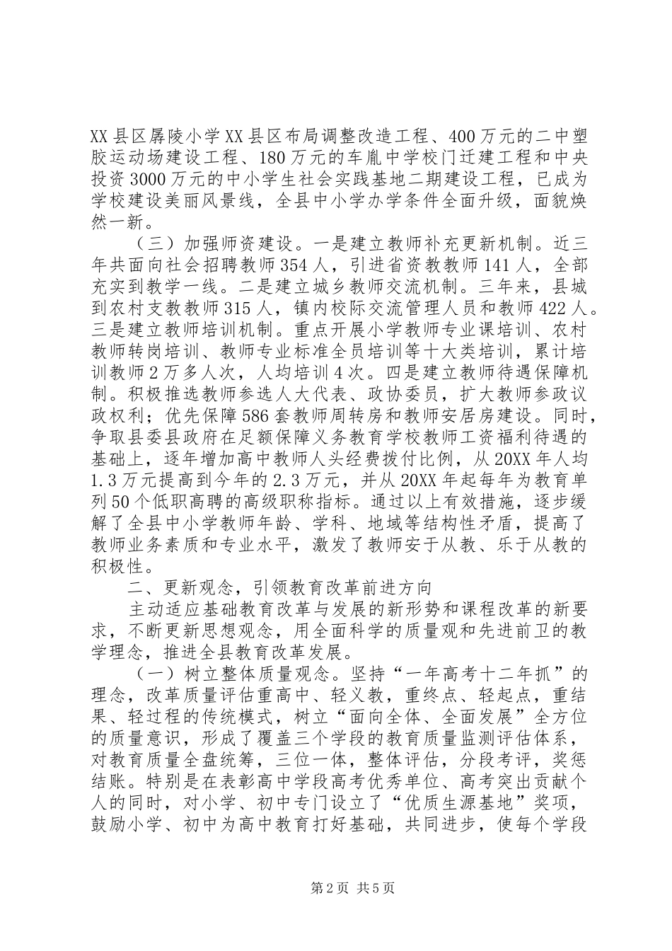 县教育局工作经验交流_第2页