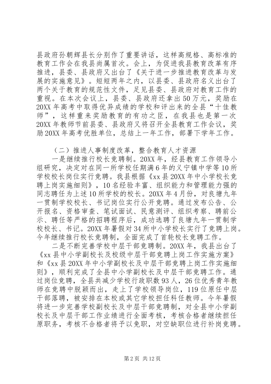 县教育局工作情况汇报_第2页