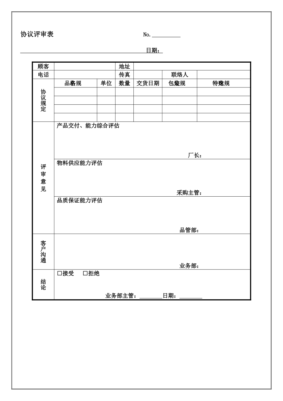 采购合同评审表 (4)_第2页