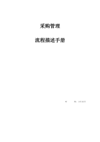 采购合同评审流程