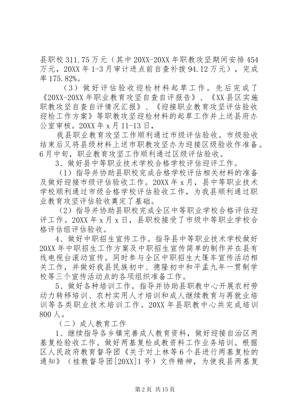 县教育局工作人员年度工作总结范文_第2页