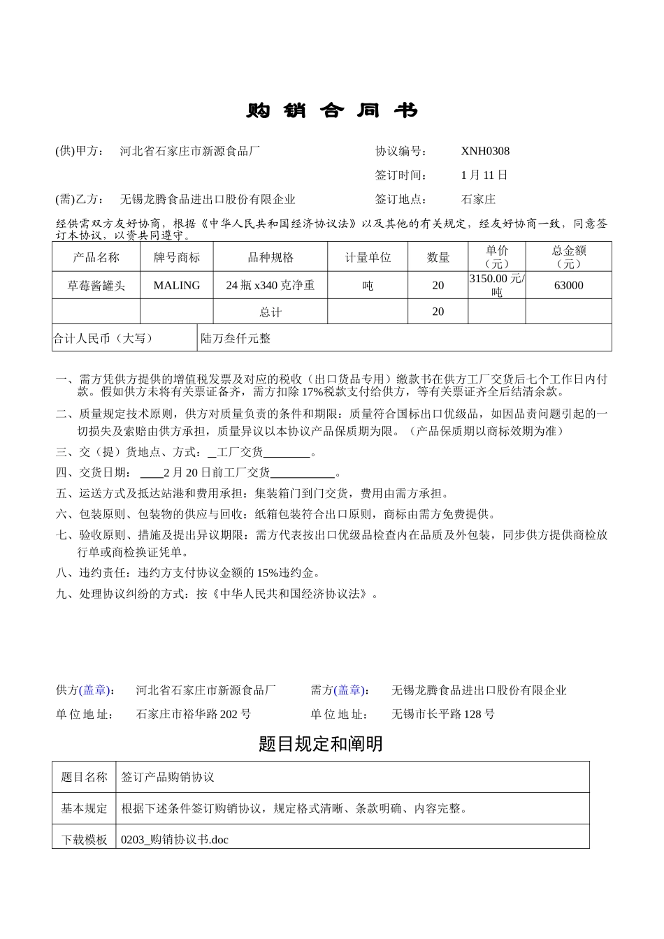 采购合同签订_第1页