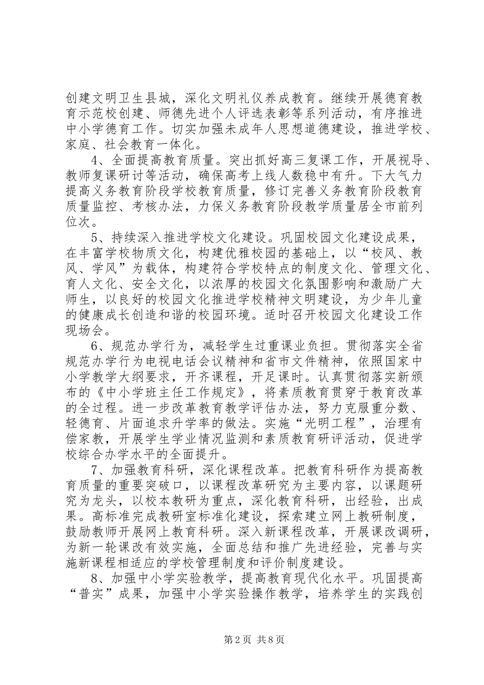 县教育局工作思路_第2页