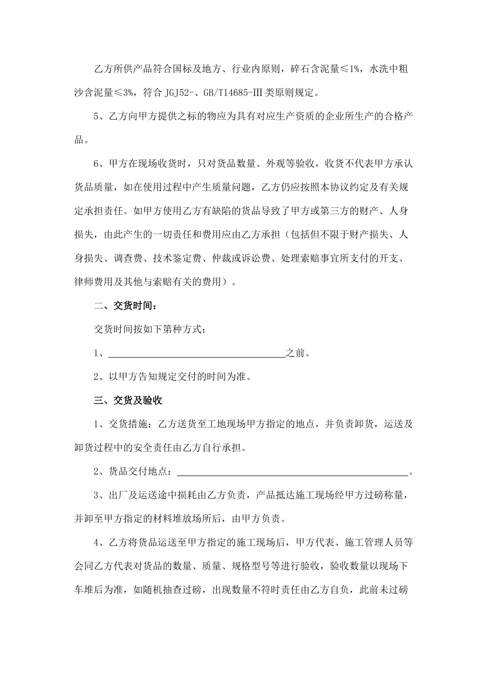 采购合同-砂石_第2页