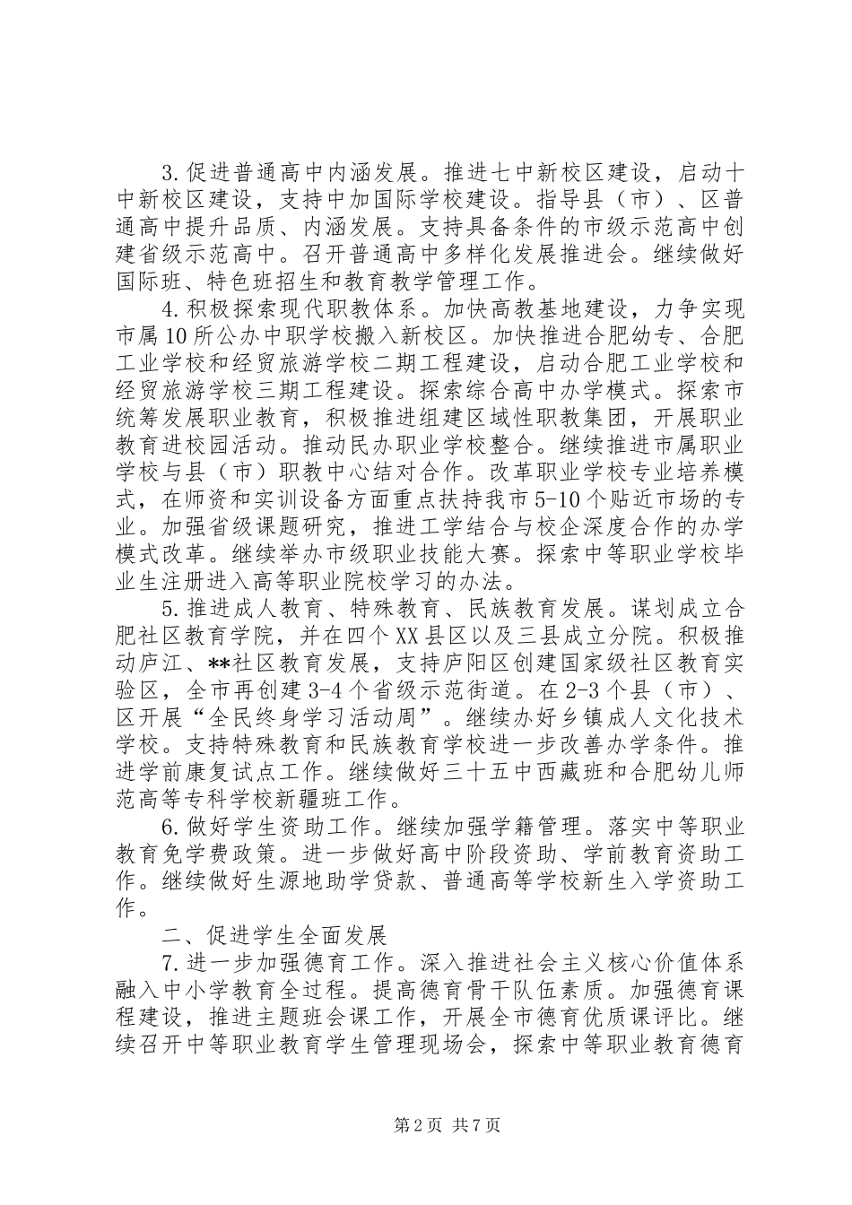 县教育局工作要点_第2页