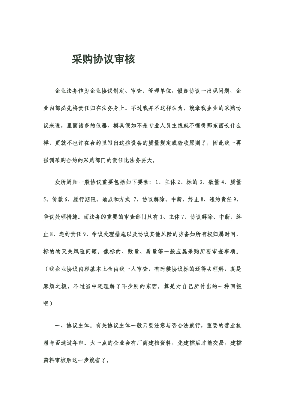 采购合同审核_第1页