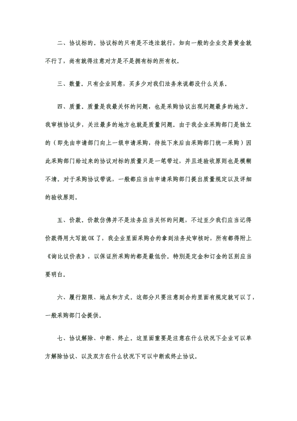 采购合同审核_第2页