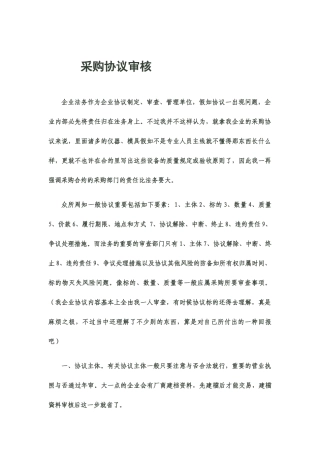 采购合同审核