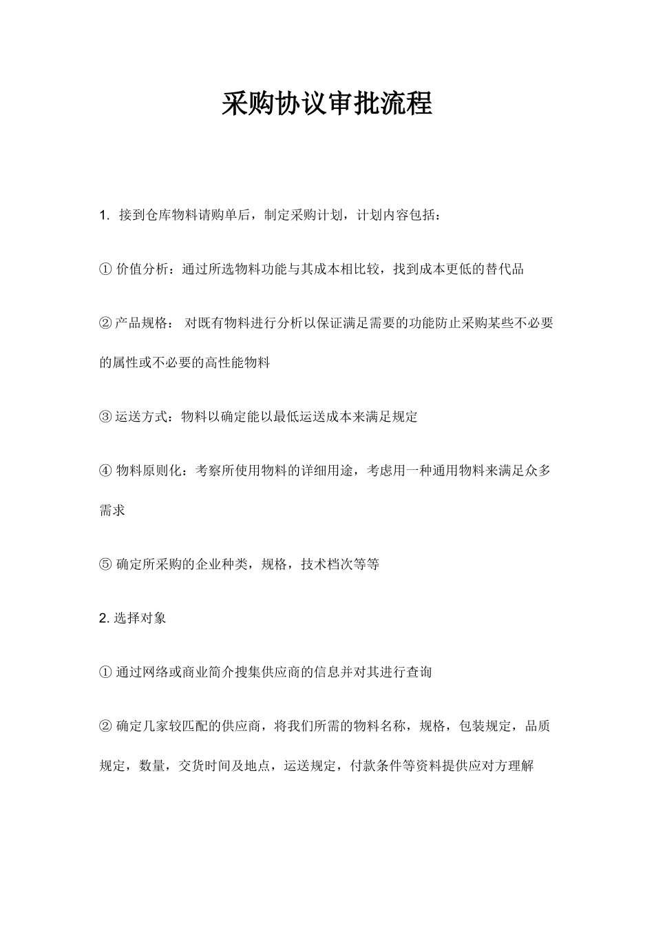 采购合同审批流程_第1页