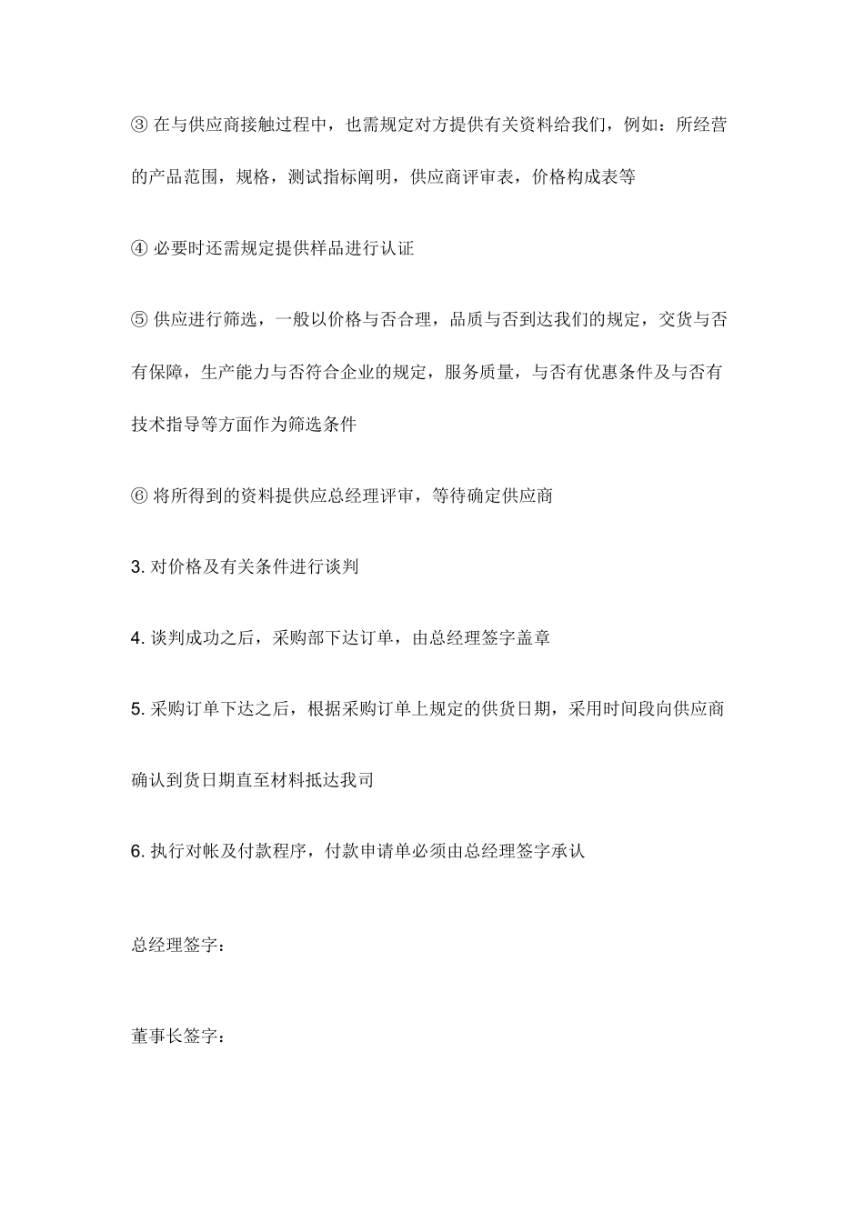 采购合同审批流程_第2页