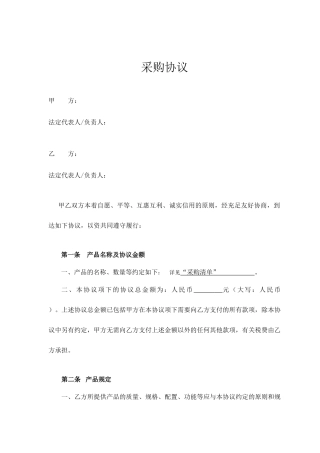 采购合同适用于一般物品采购