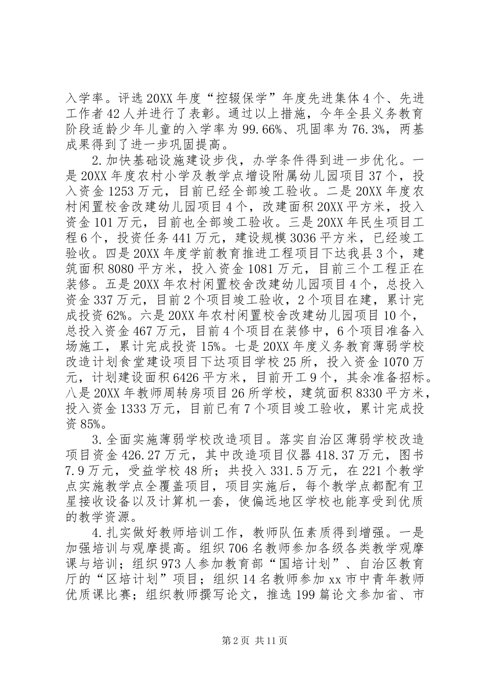 县教育局工作总结报告_第2页