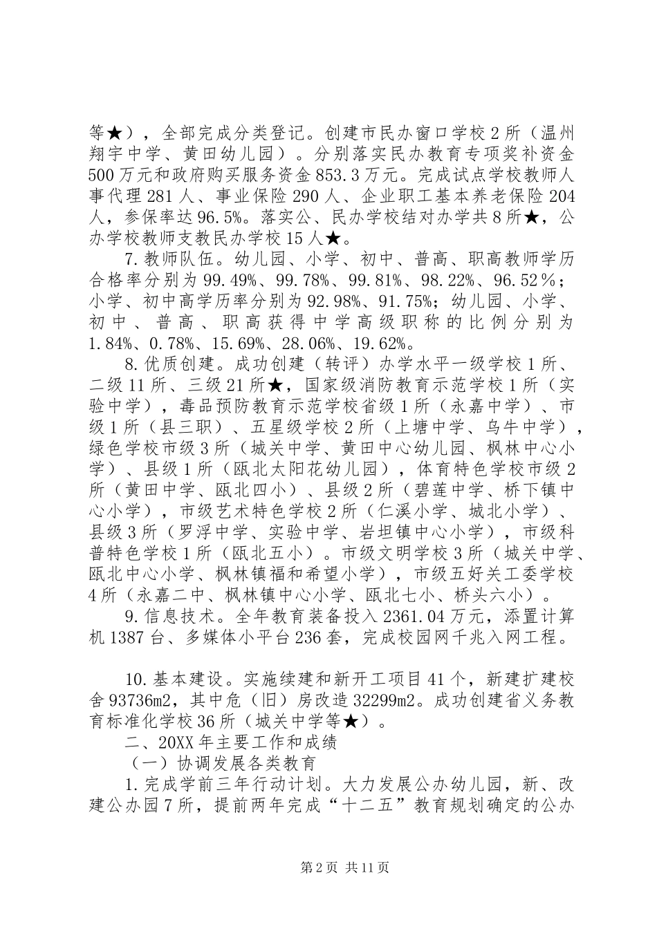县教育局工作总结报告材料_第2页