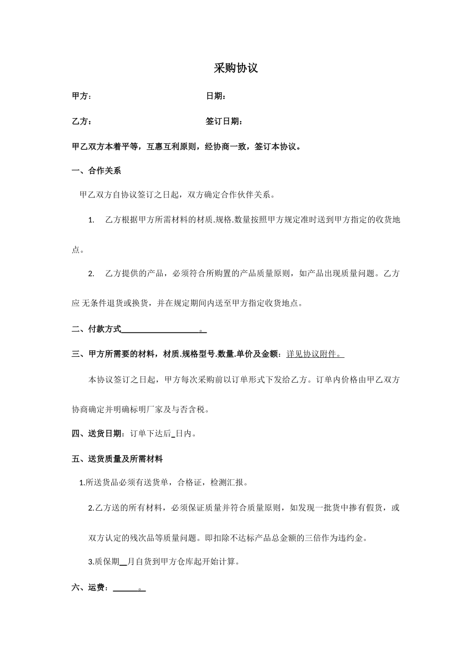 采购合同通用版本_第1页