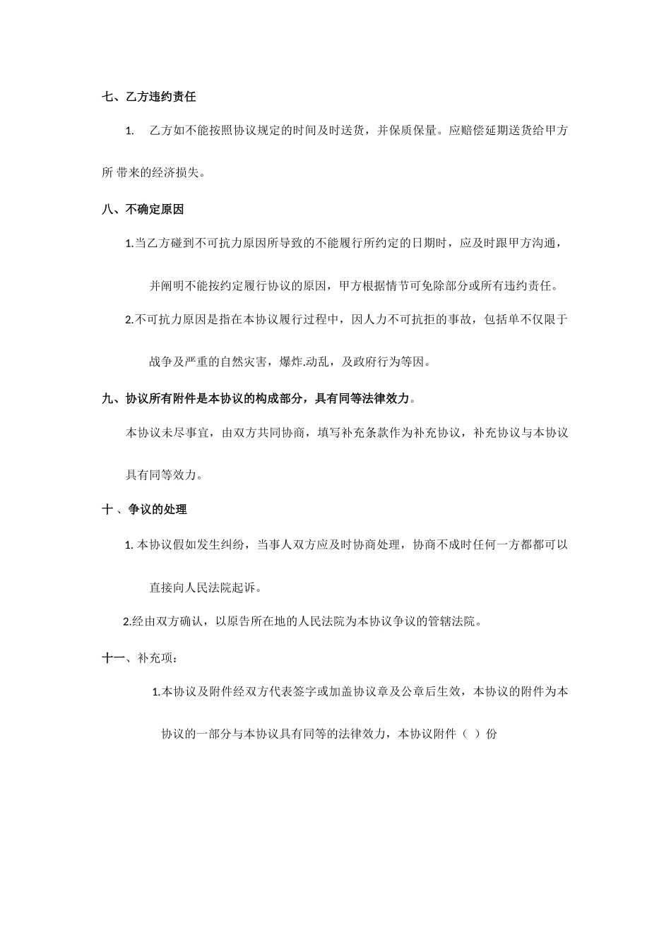 采购合同通用版本_第2页