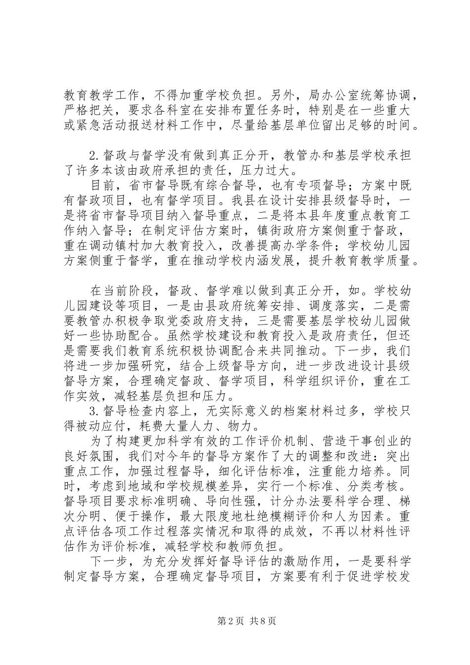 县教育局关于基层反映突出问题的整改意见_第2页