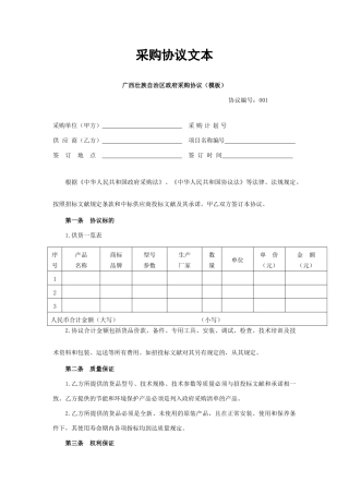 采购合同文本