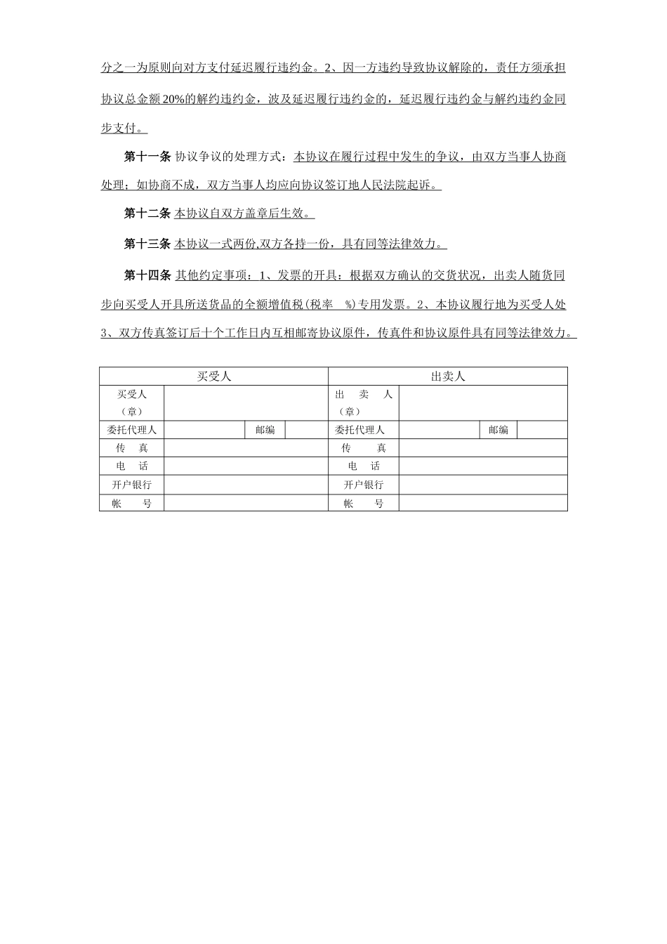 采购合同五金类_第2页