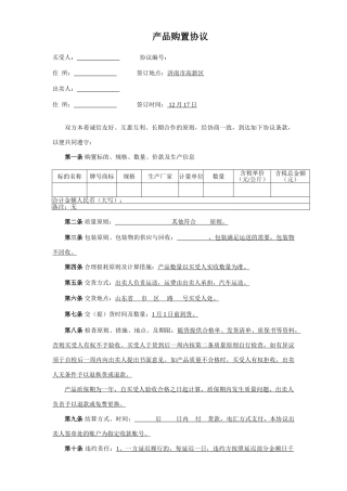 采购合同五金类