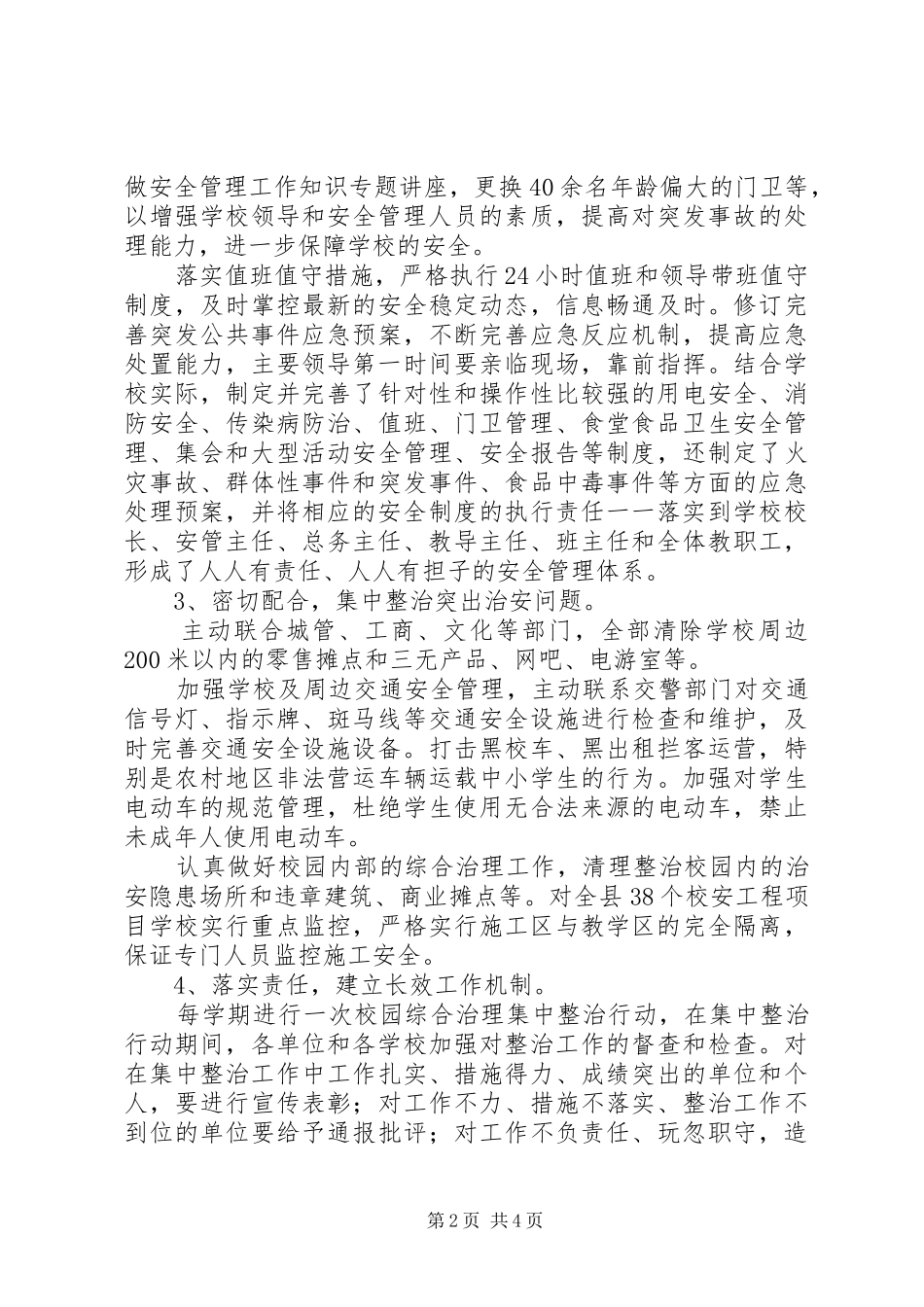 县教育局关于校园周边环境综合治理工作汇报_第2页
