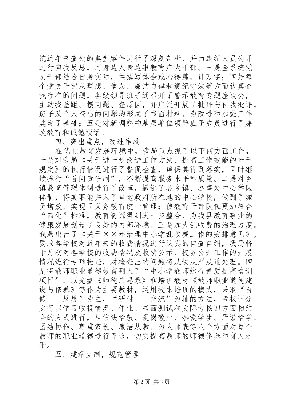 县教育局关于优化发展环境提高工作效率的情况汇报_第2页